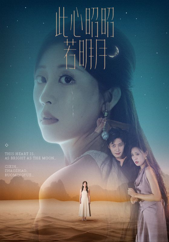任务形象_此心昭昭若明月 - 第71集完结